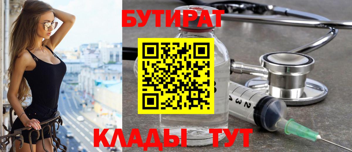 БУТИРАТ BDO  Бутират  Альметьевск  Вход с VPN 