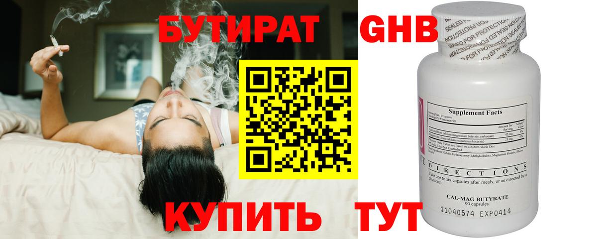БУТИРАТ бутик Альметьевск