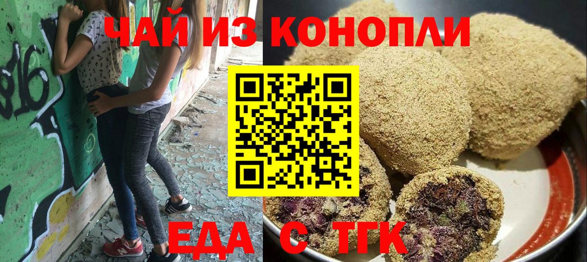 Еда ТГК конопля  Вход с VPN  Альметьевск 