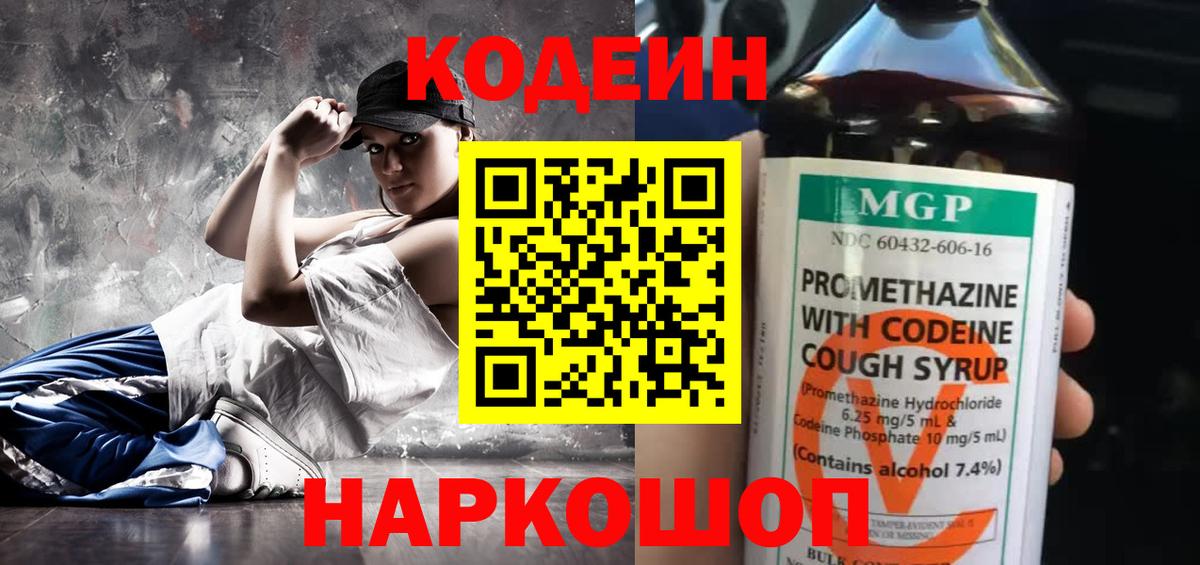 Codein Purple Drank  Вход с VPN  Альметьевск 
