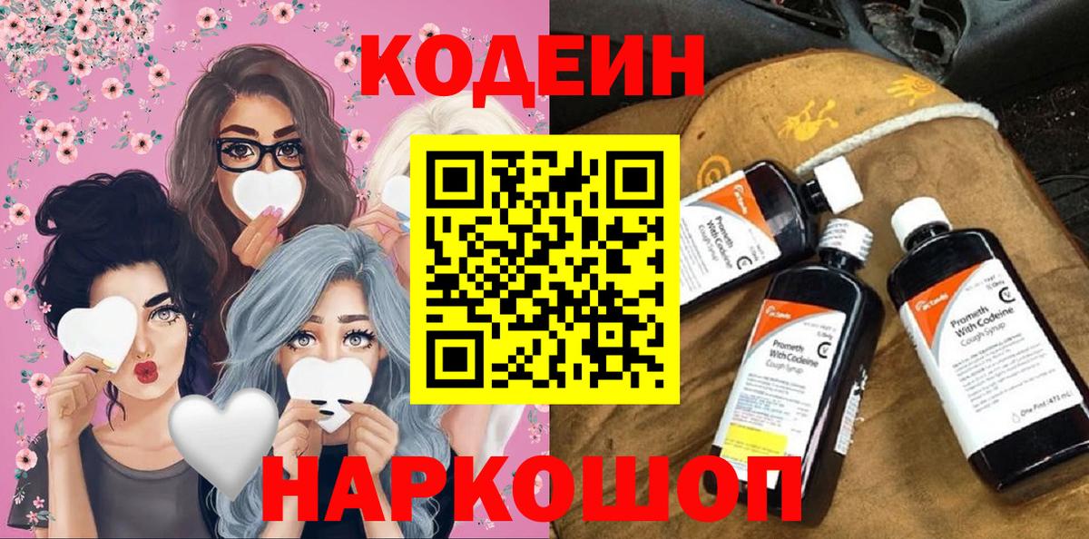 Codein Purple Drank Альметьевск