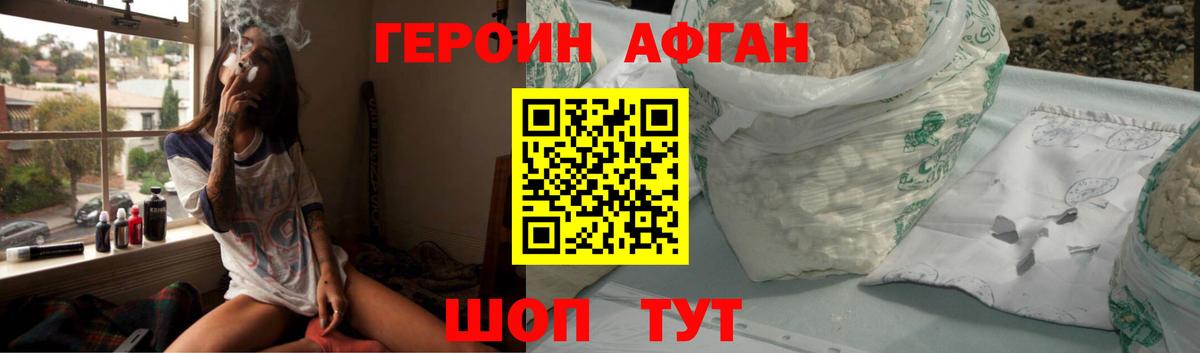 Альметьевск  Героин Афган  Вход с VPN 