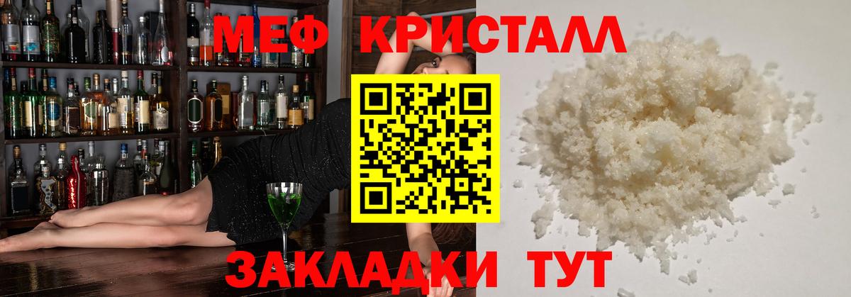 Меф мяу мяу кристаллы Альметьевск